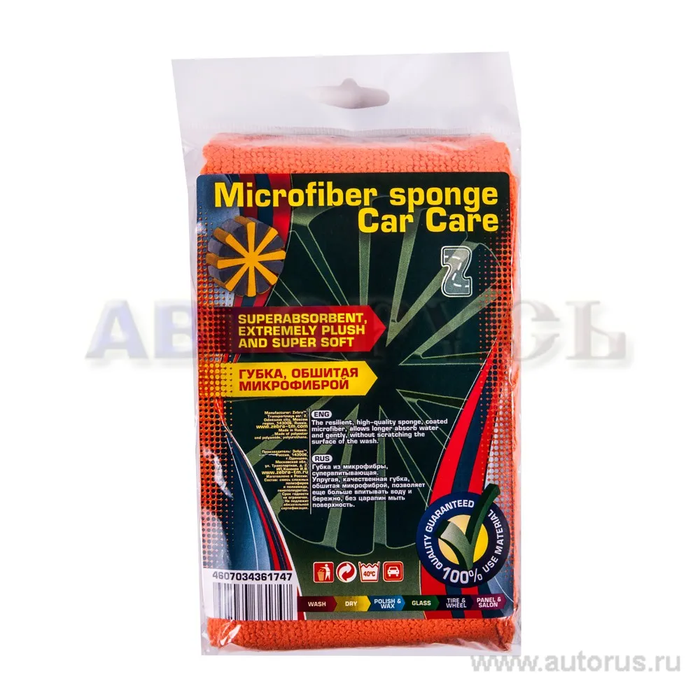 Губка обшитая микрофиброй для мытья автомобиля Зебра 1747