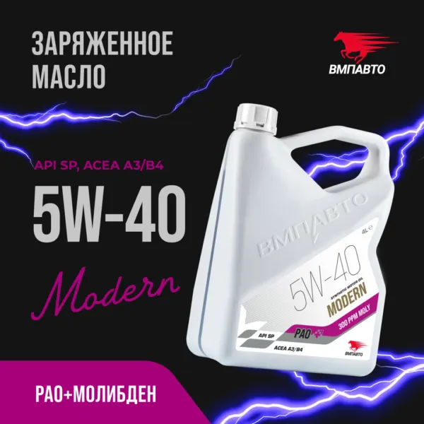 Масло моторное ВМПАВТО Modern 5w40 (A3/B4, SP), канистра 4л. ВМПАВТО 9315