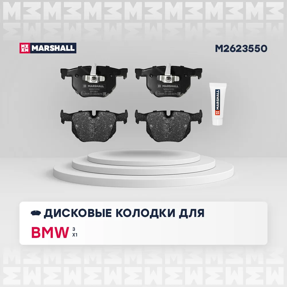 Торм. колодки дисковые задн. BMW 3 (E90-E93) 05- / X1 (E84) 09 BMW: 3, X1 Marshall M2623550