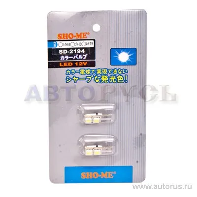 Лампа светодиодная 12V T10 0,4W 5000K SHO-ME 2 шт. картон SD-2194