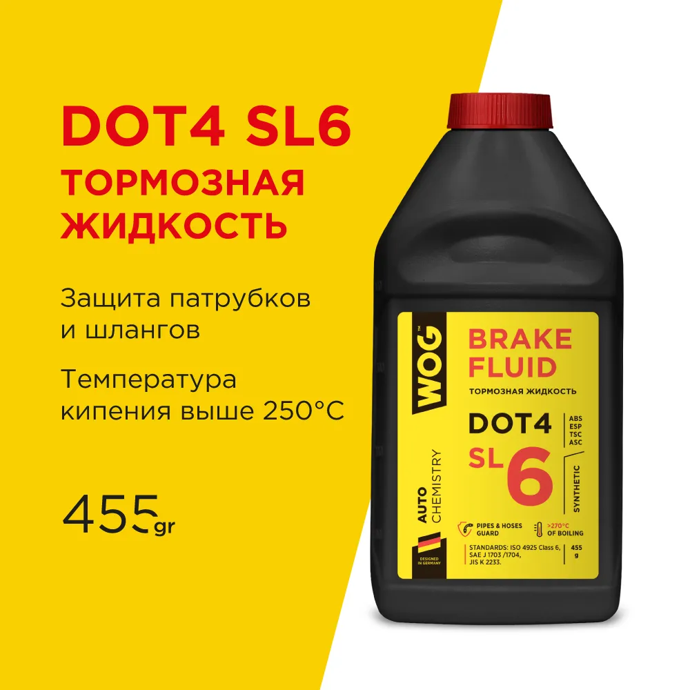 Жидкость тормозная WOG SL6 (Class 6) DOT4 0,5 л WGC0142