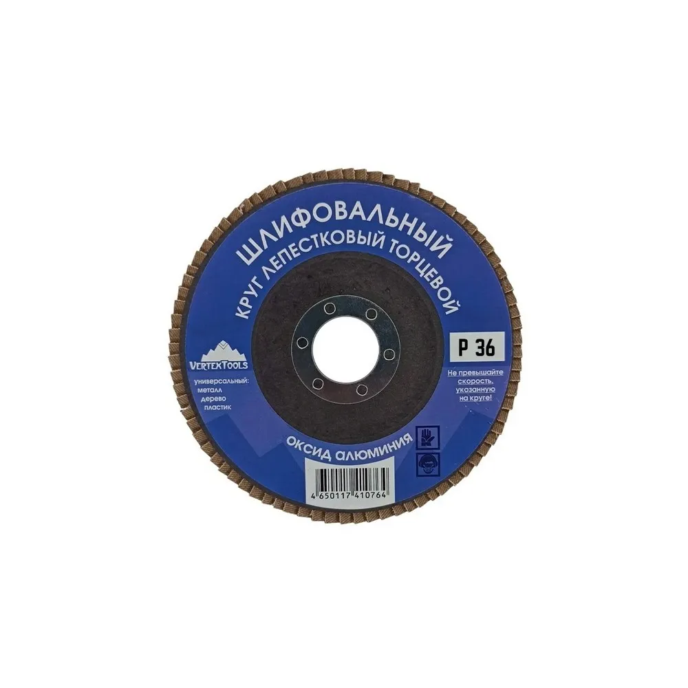 Круг лепестковый, торцевой, 150 мм, р36 VertexTools 12700-036