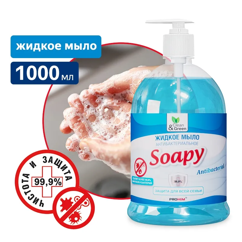 Жидкое мыло Soapy антибактериальное с дозатором 1000 мл. CleanGreen CG8095 AVS CG8095