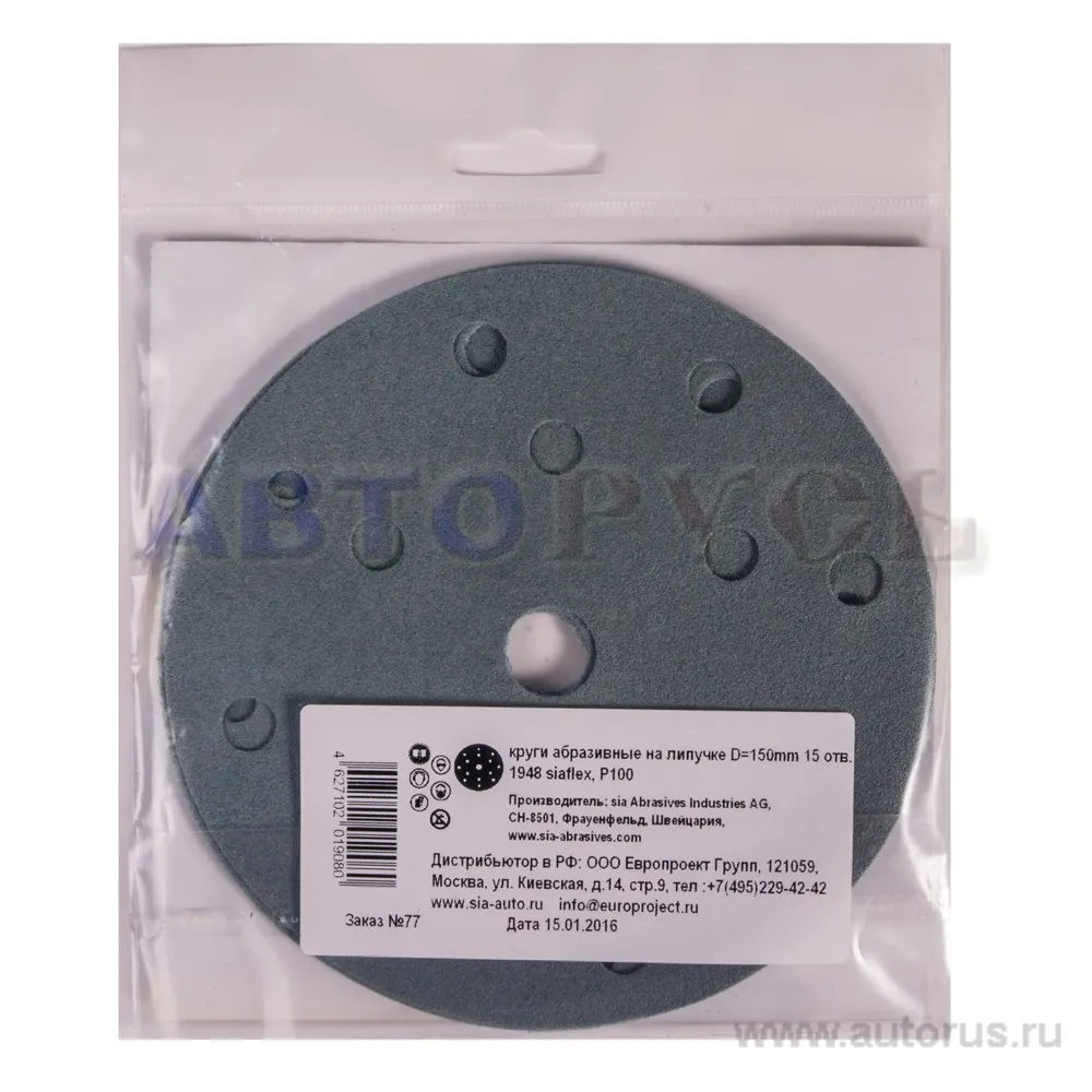 Круг абразивный D 150 мм P100 с 15 отверстиями, 5шт. Siafle x