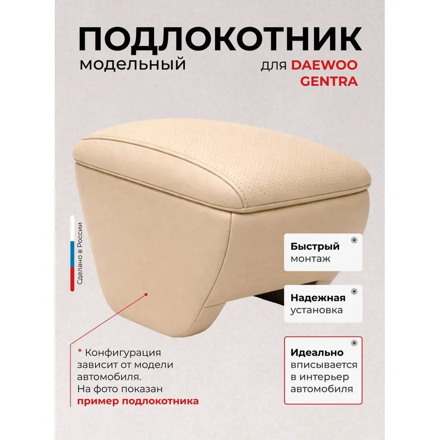 Подлокотник передний Daewoo Gentra Дэу Джентра  (2013-) экокожа