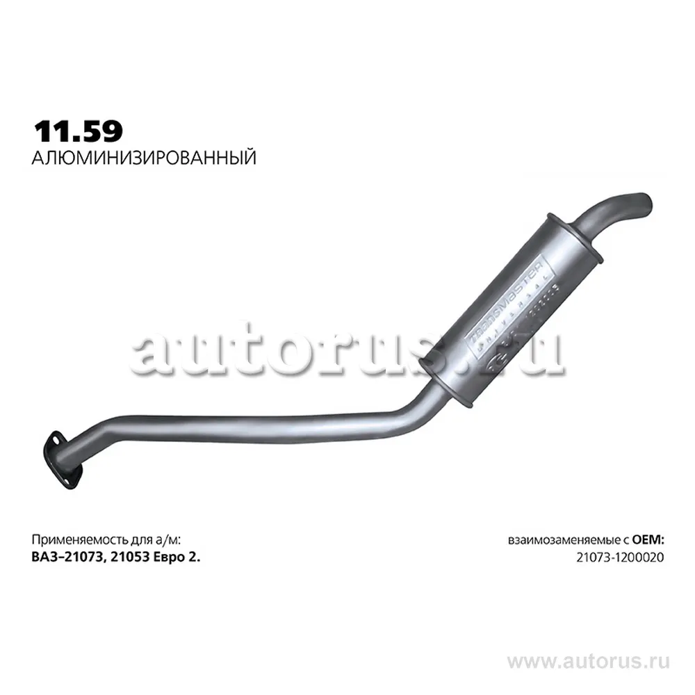 Резонатор ВАЗ 21073 инжектор Евро2 нерж. TRANSMASTER TRANSMASTER UNIVERSAL 11.59AL