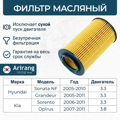 Фильтр масляный (картридж) Hyundai (Genesis 08-14, Santa Fe 07-09, Sonata 07- ARIRANG ARG322353