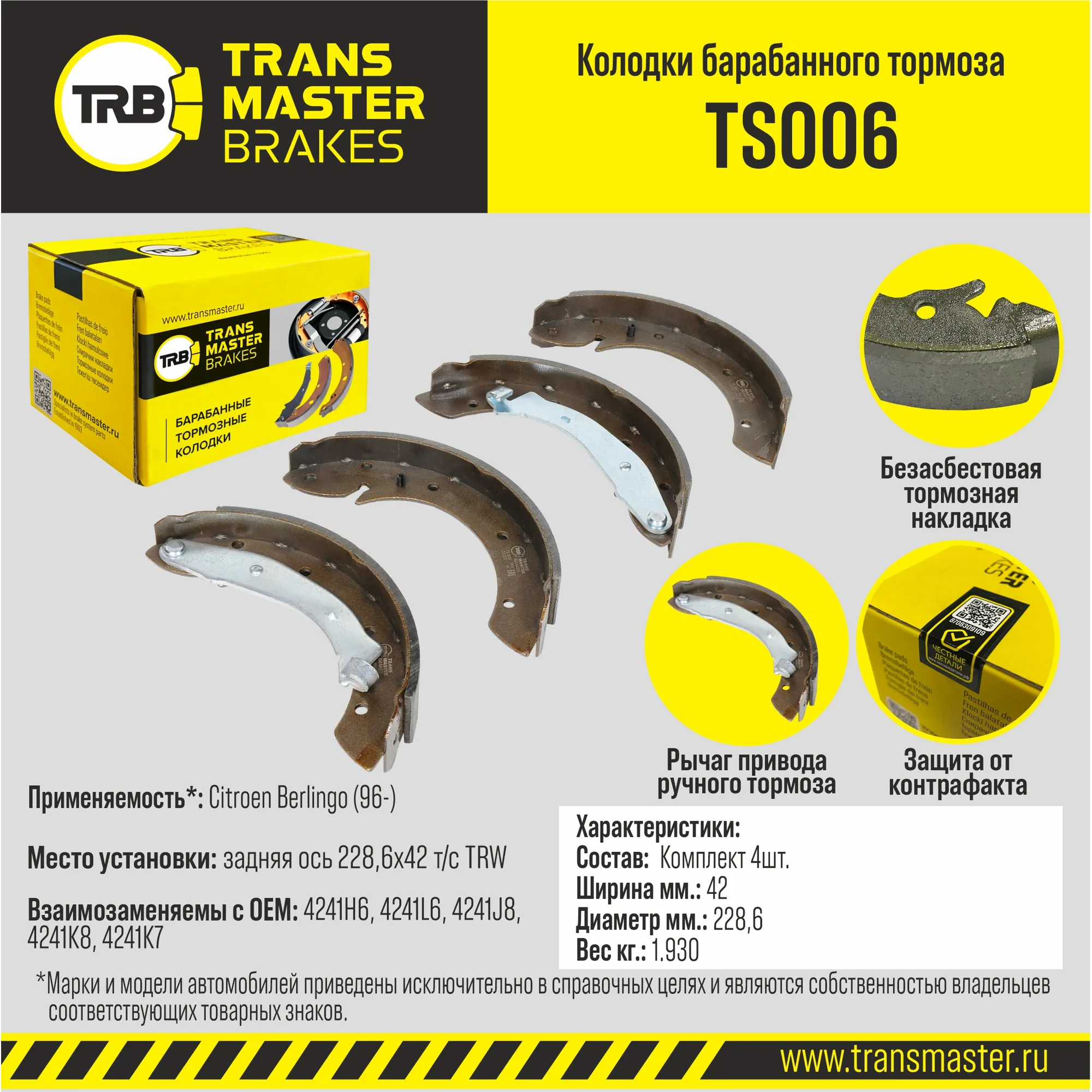 Колодки барабанного тормоза с накладками в сборе/89757 TS006