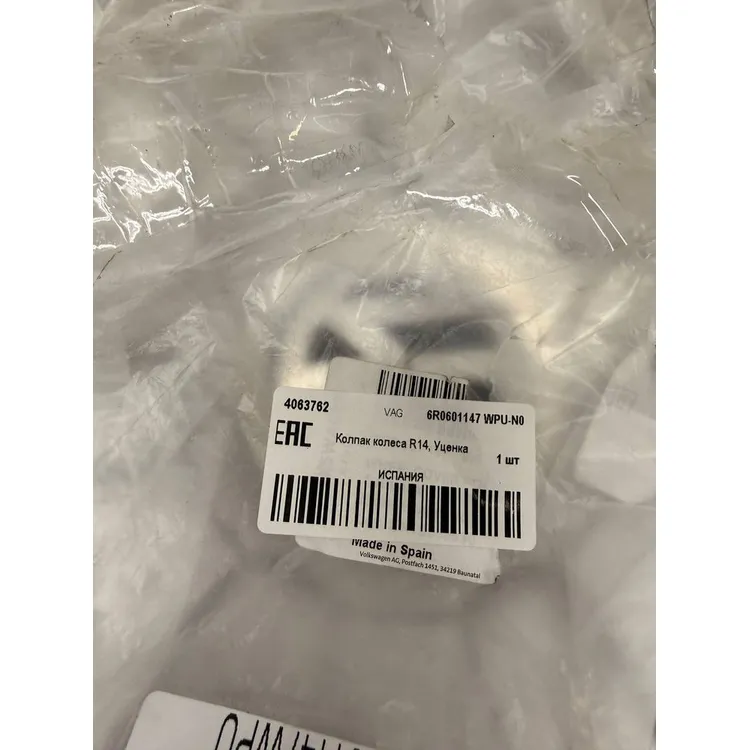 Уценка Колпак колеса R14, Уценка VAG 6R0601147 WPU-N0