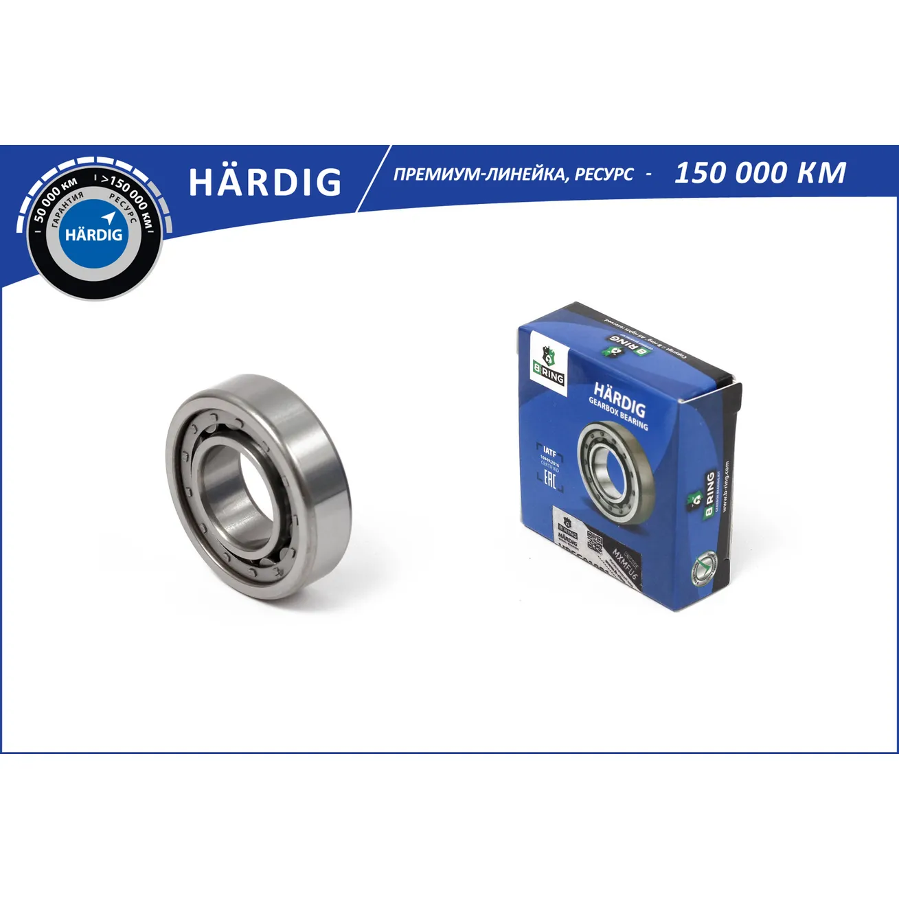 Подшипник КПП LADA 2108-2115 (первич. вала 25x62x17) LADA 2108-2115 ( 25x62x17) B-RING HBSG01081