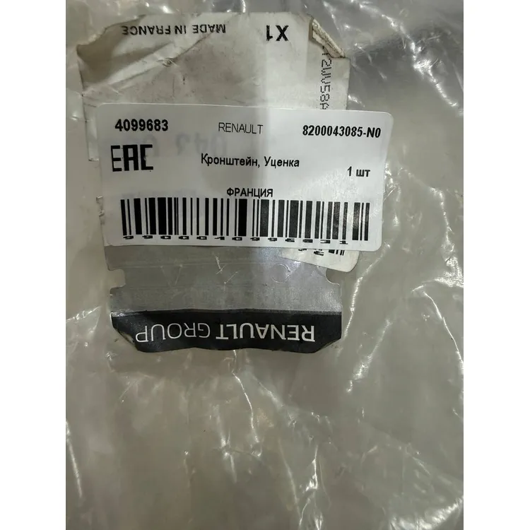 Уценка Кронштейн, Уценка для RENAULT RENAULT 8200043085-N0
