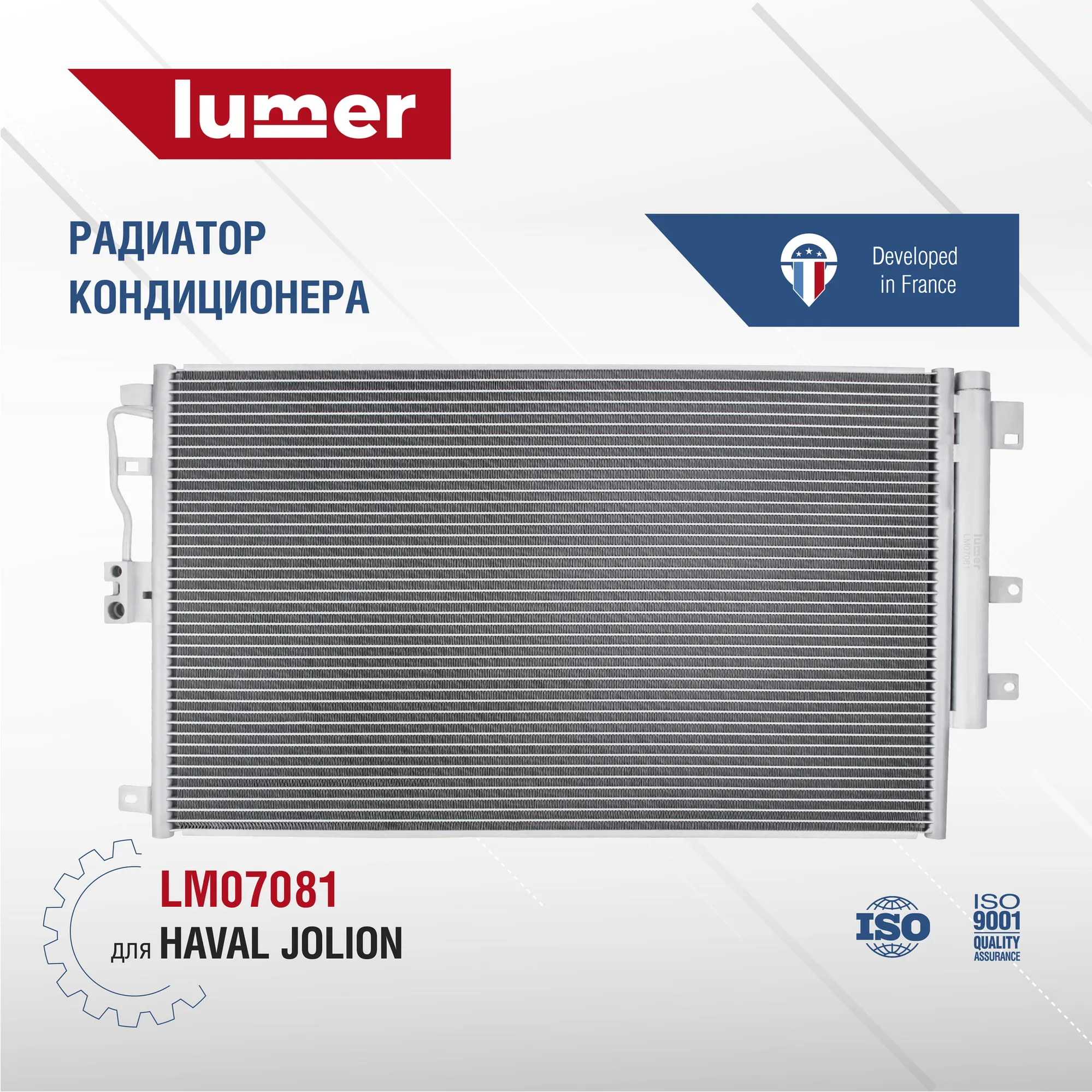 Радиатор кондиционера Haval Jolion 8105100XGW01A Lumer LM07081