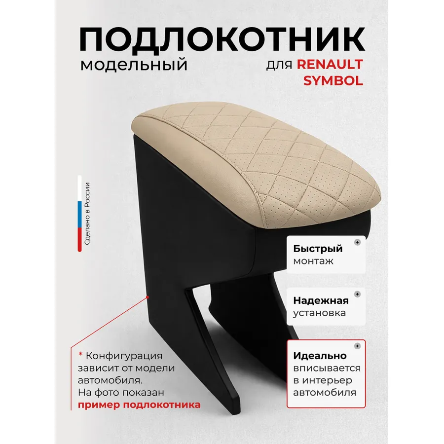 Подлокотник передний Renault Symbol Рено Сумбол 2008- экокожа