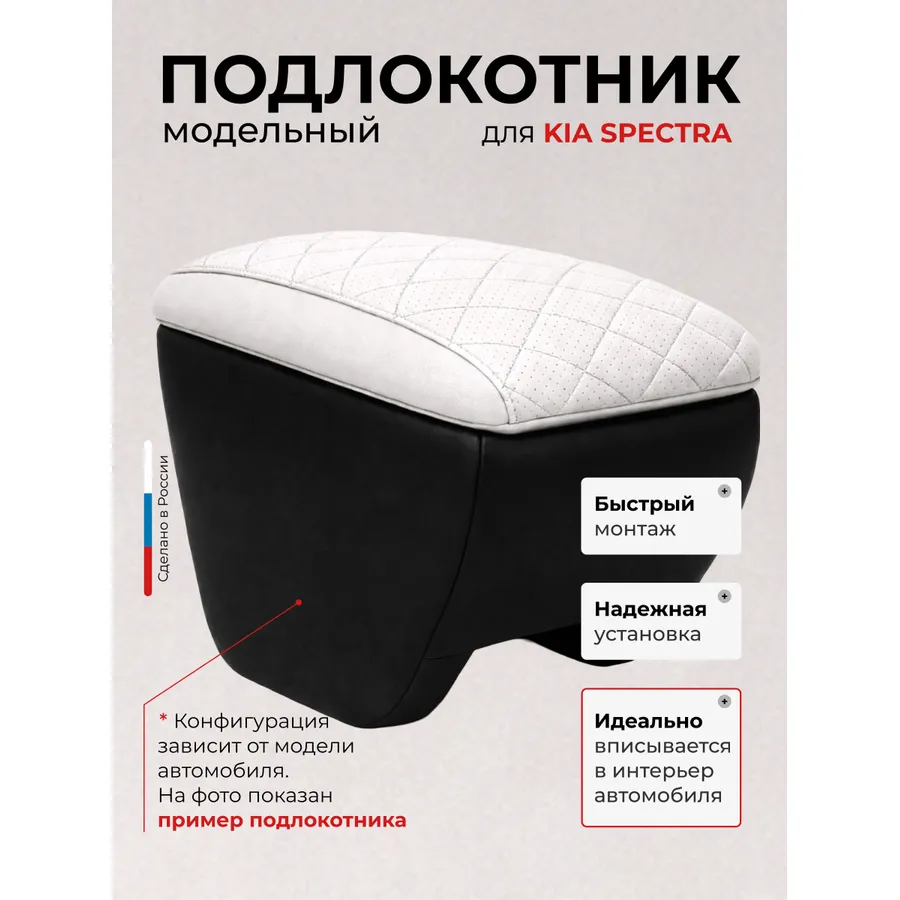 Подлокотник передний Kia Spectra Киа Спектра (2004-) экокожа