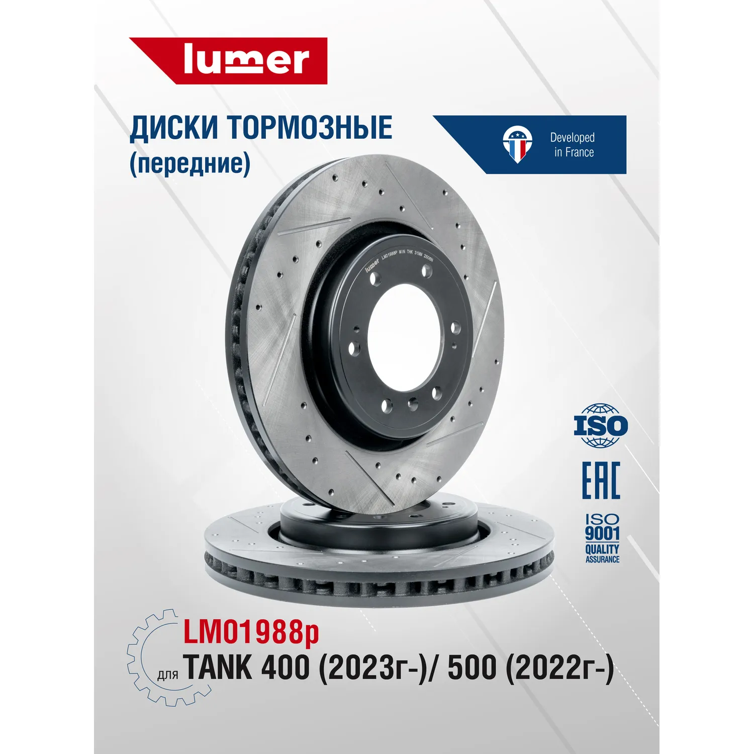 Тормозной диск перфорированный передний TANK 400 Lumer LM01988P