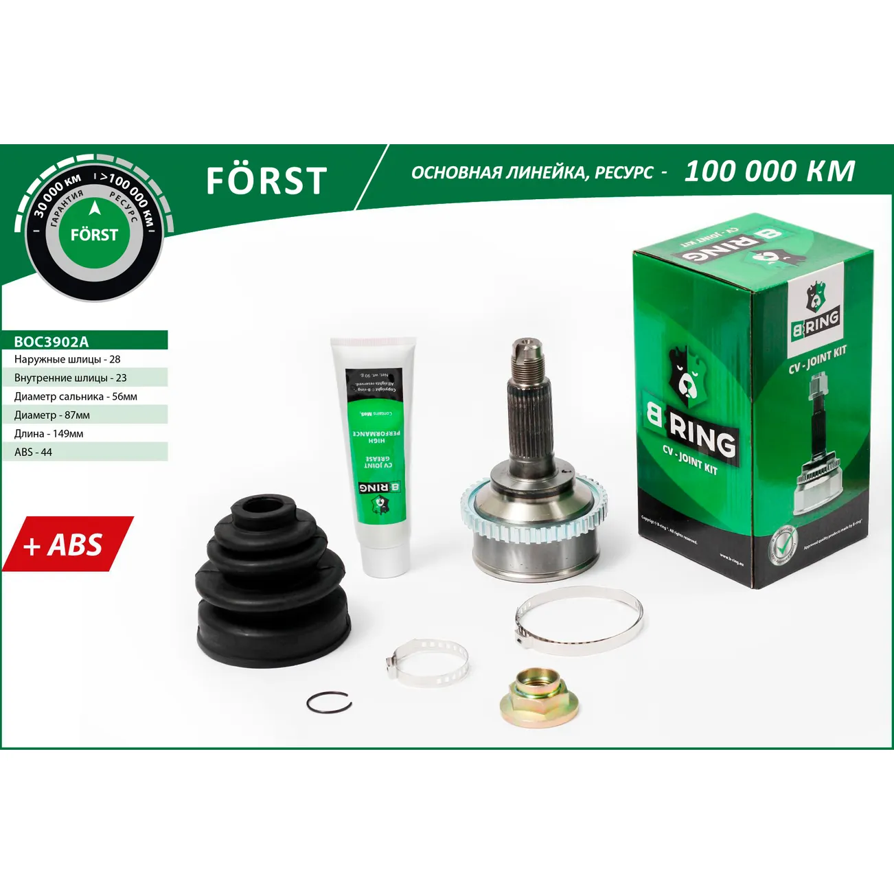 ШРУС (наруж.) (с ABS, 28/23) MAZDA 626 (92-) B-RING BOC3902A