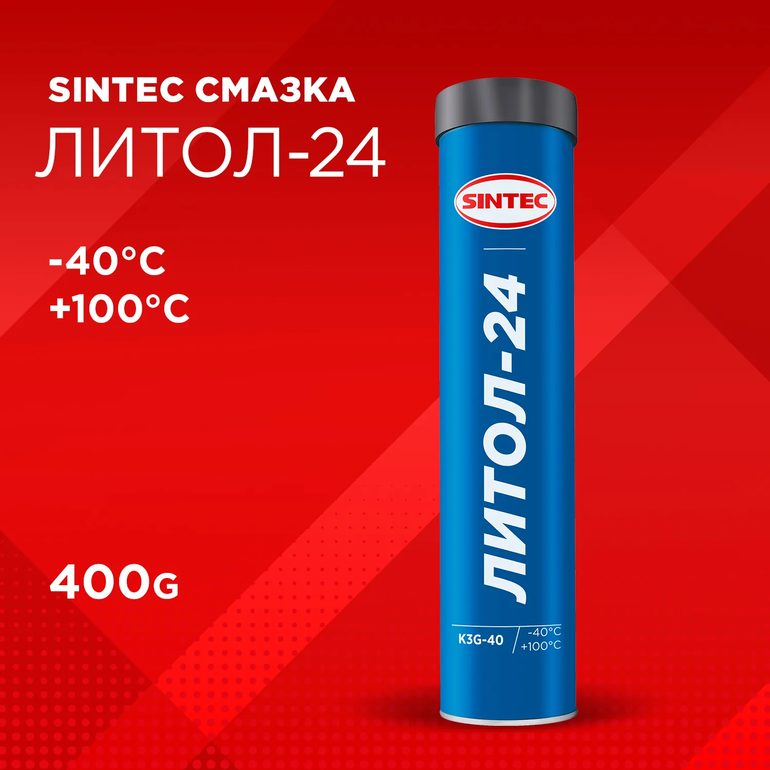 Смазка ЛИТОЛ-24 400г картридж СТО SINTEC Sintec 81906