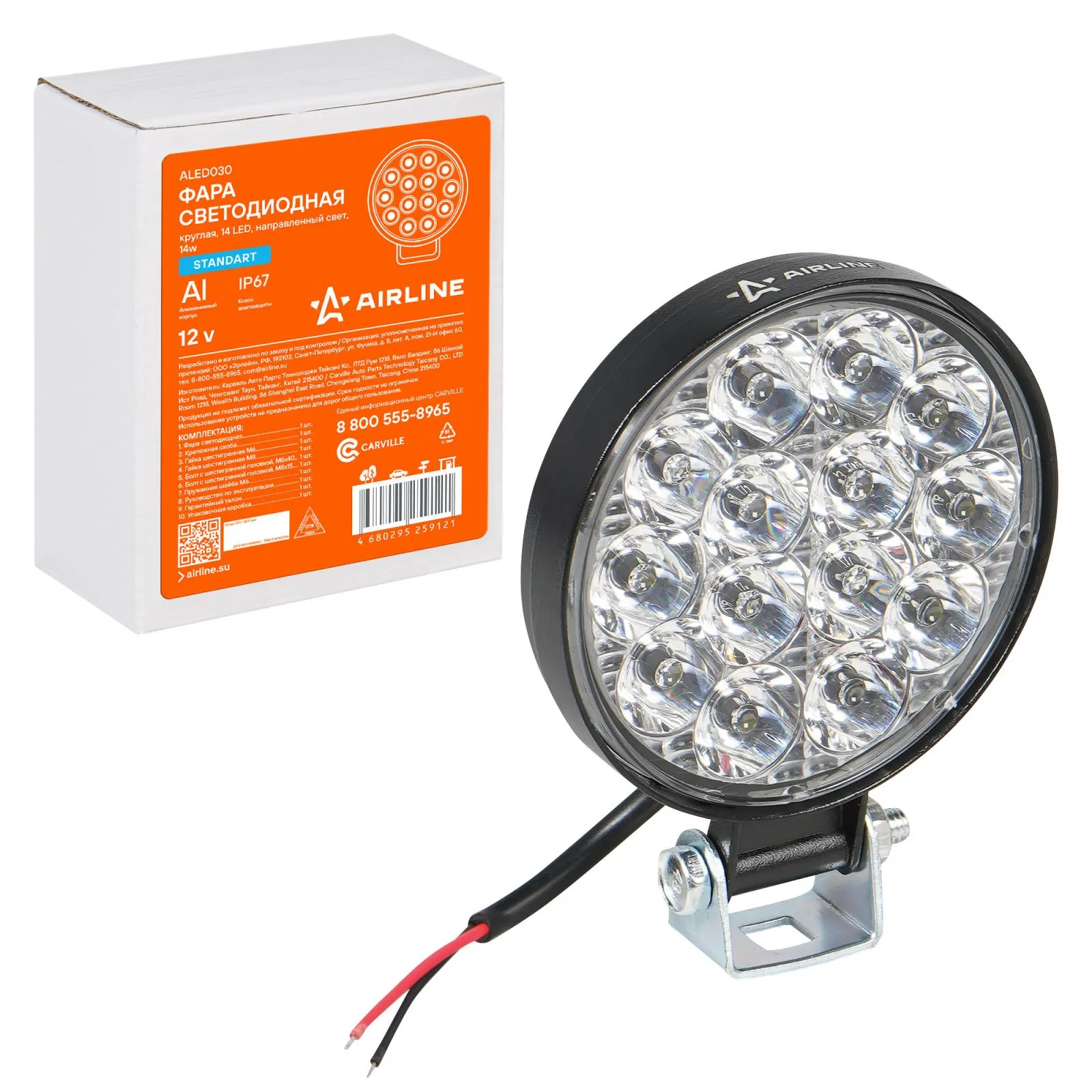 Фара светодиодная круглая 14LED, направленный свет, 14Вт, 83х83х22мм, 12В, STANDART AIRLINE ALED030