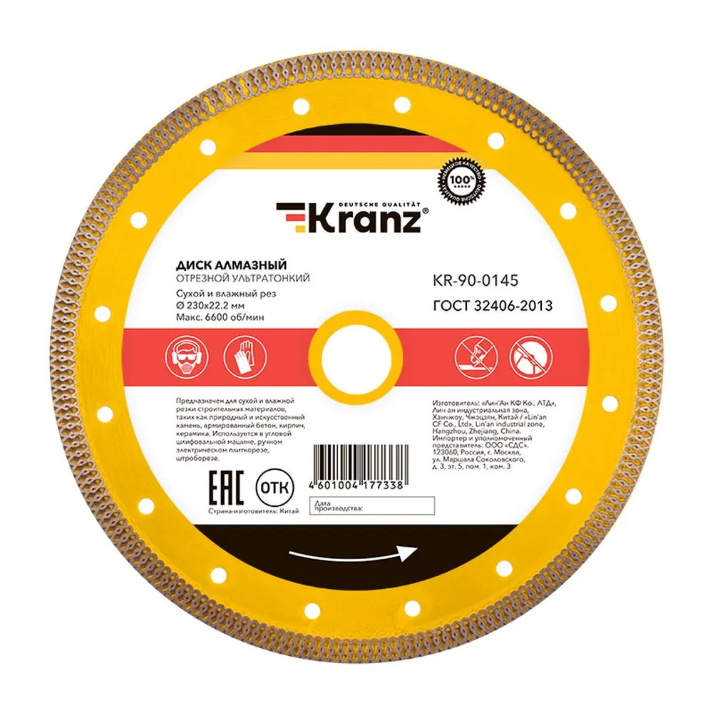 Диск алмазный отрезной ультратонкий 230x25.4/22.2x2x10 мм KRANZ Kranz KR-90-0145