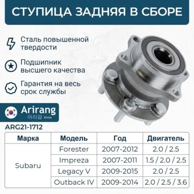 Ступица задняя ARIRANG ARG21-1712