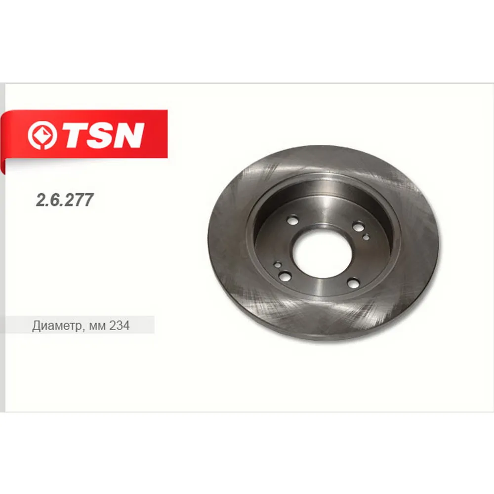 Диск тормозной KIA PICANTO (11-) задний TSN 2.6.277