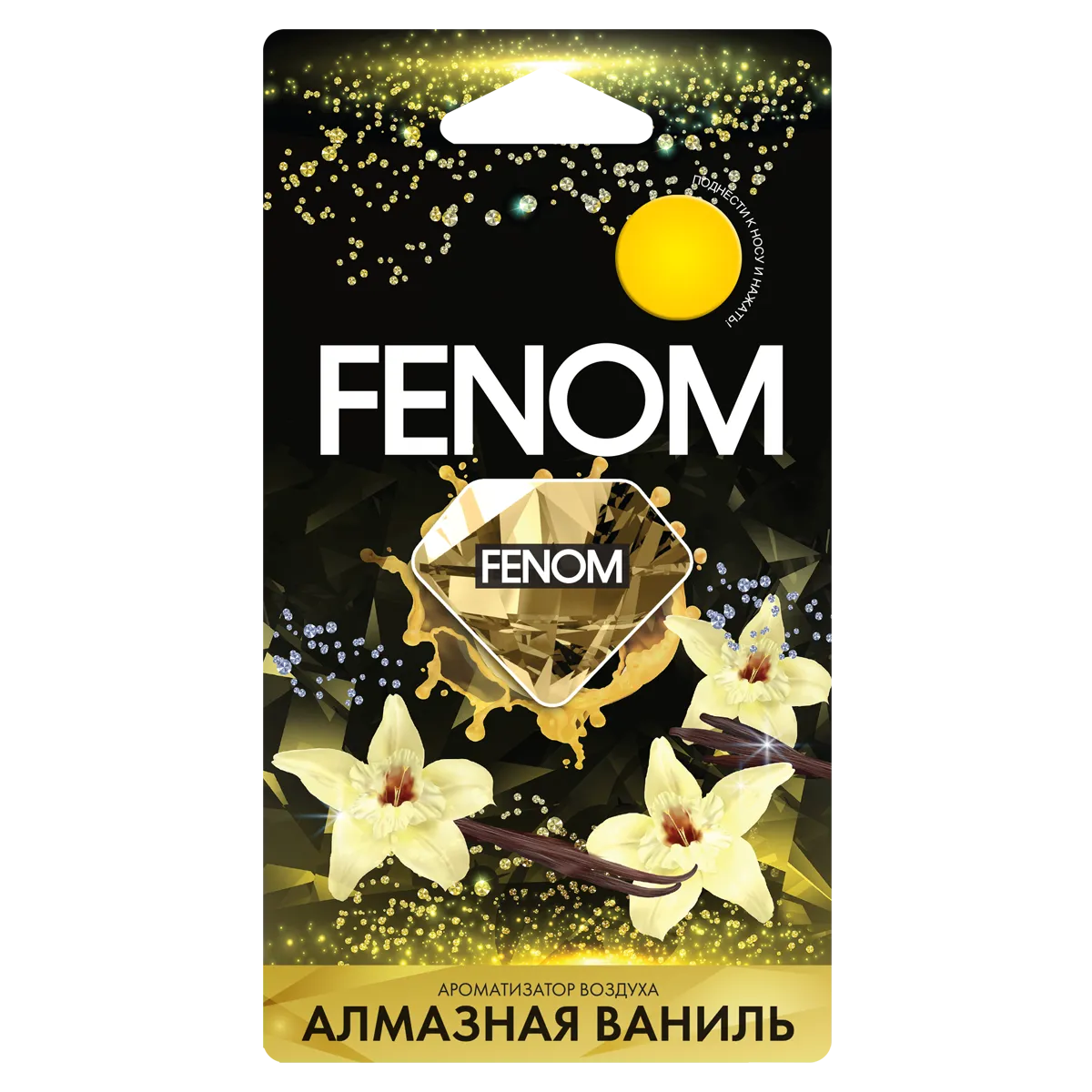 Мембранный ароматизатор воздуха АЛМАЗНАЯ ВАНИЛЬ Fenom FN580