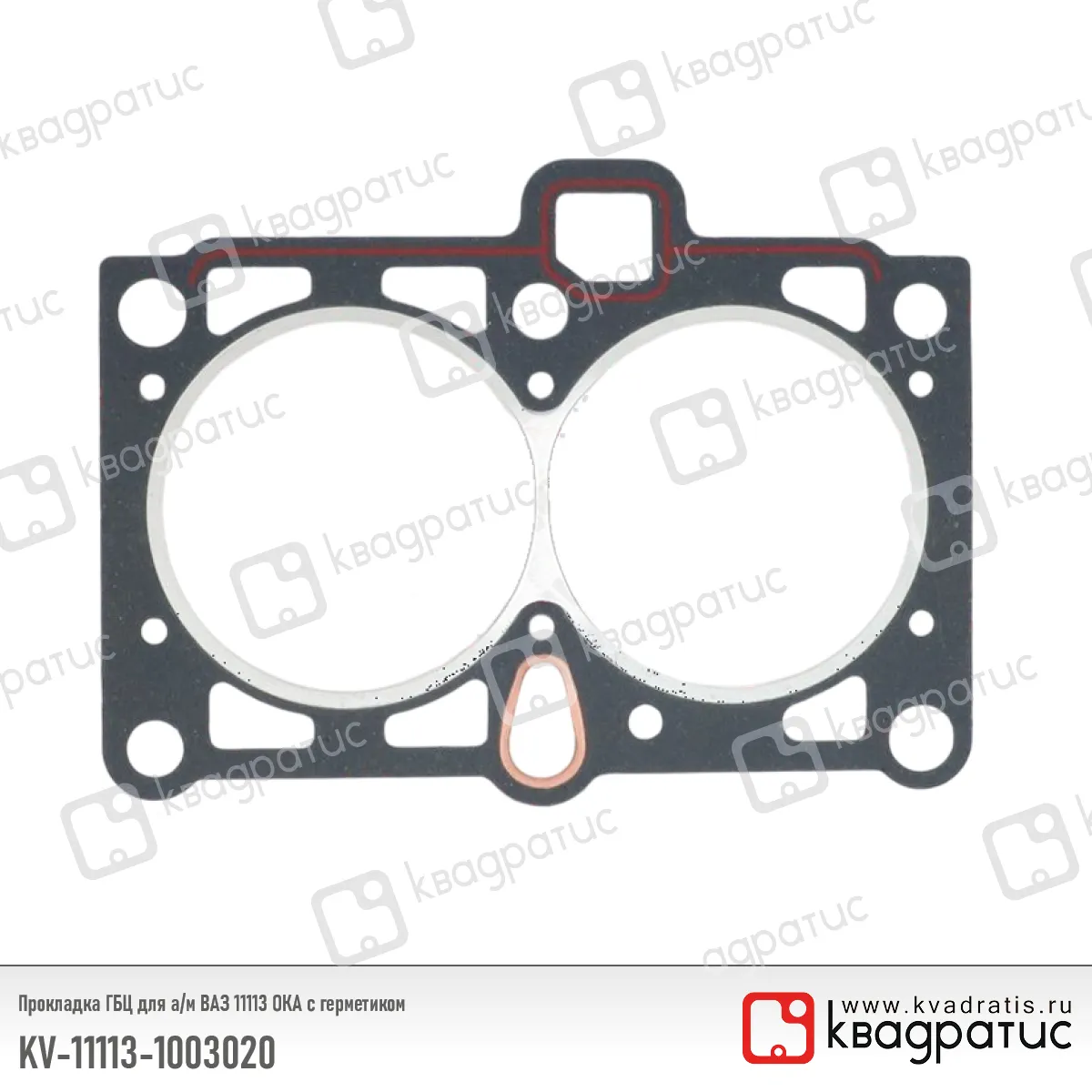 Прокладка головки блока ВАЗ-11113 ОКА с герметиком (Квадратис) КВАДРАТИС KV111131003020