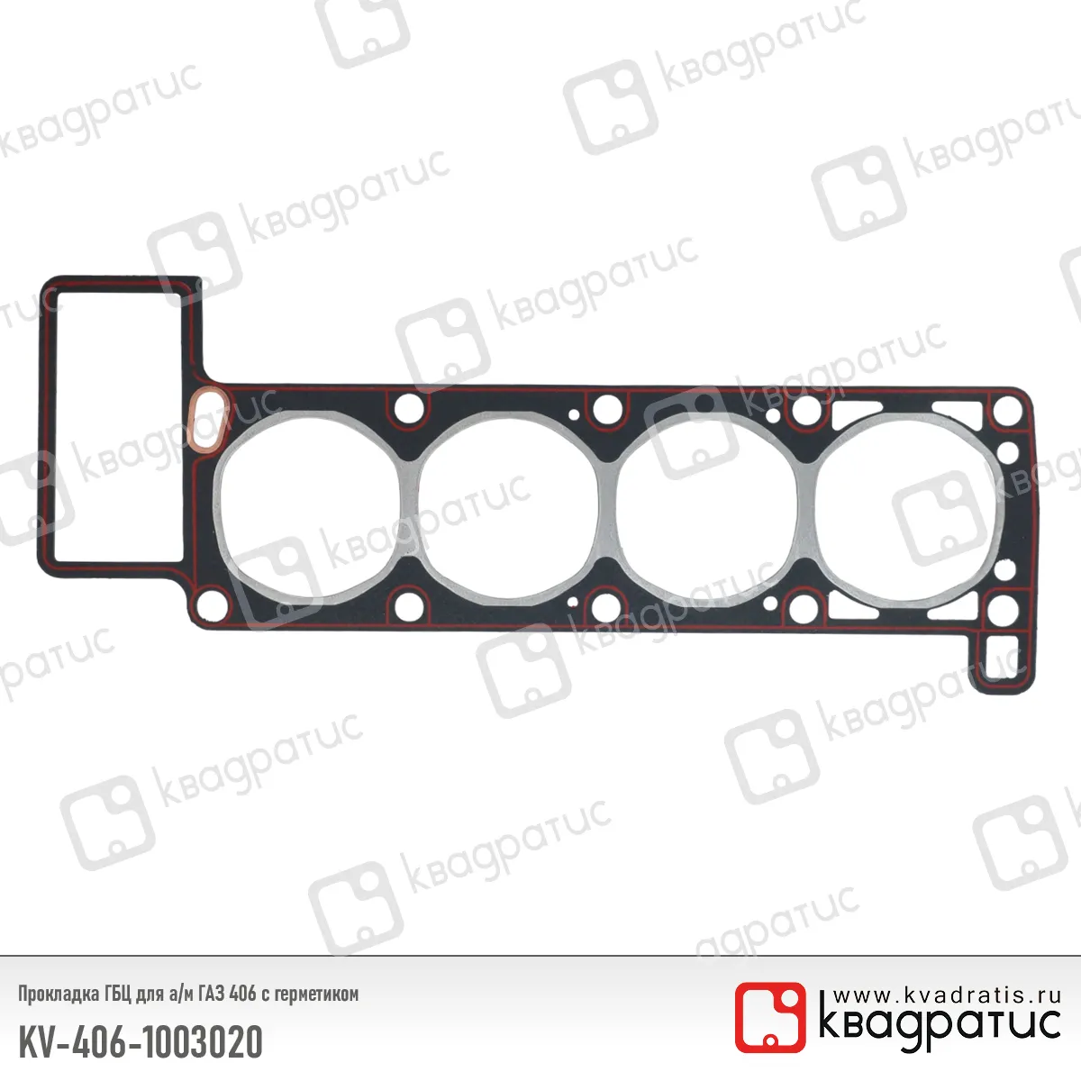 Прокладка ГБЦ ГАЗ 406 с герметиком в инд. упак. КВАДРАТИС KV4061003020