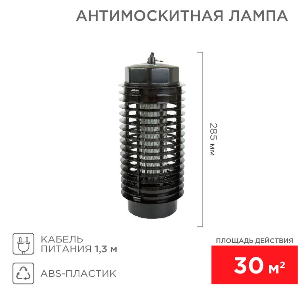 Антимоскитная лампа 3Вт/220В (R30) REXANT REXANT 710016