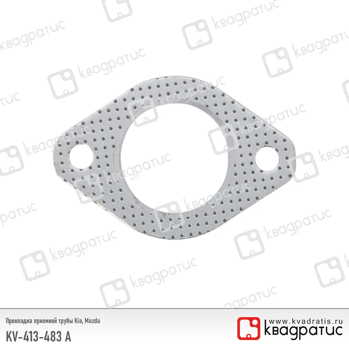 Прокладка глушителя Hyundai, Kia (0K05413483A) (РК-103) KV413483A