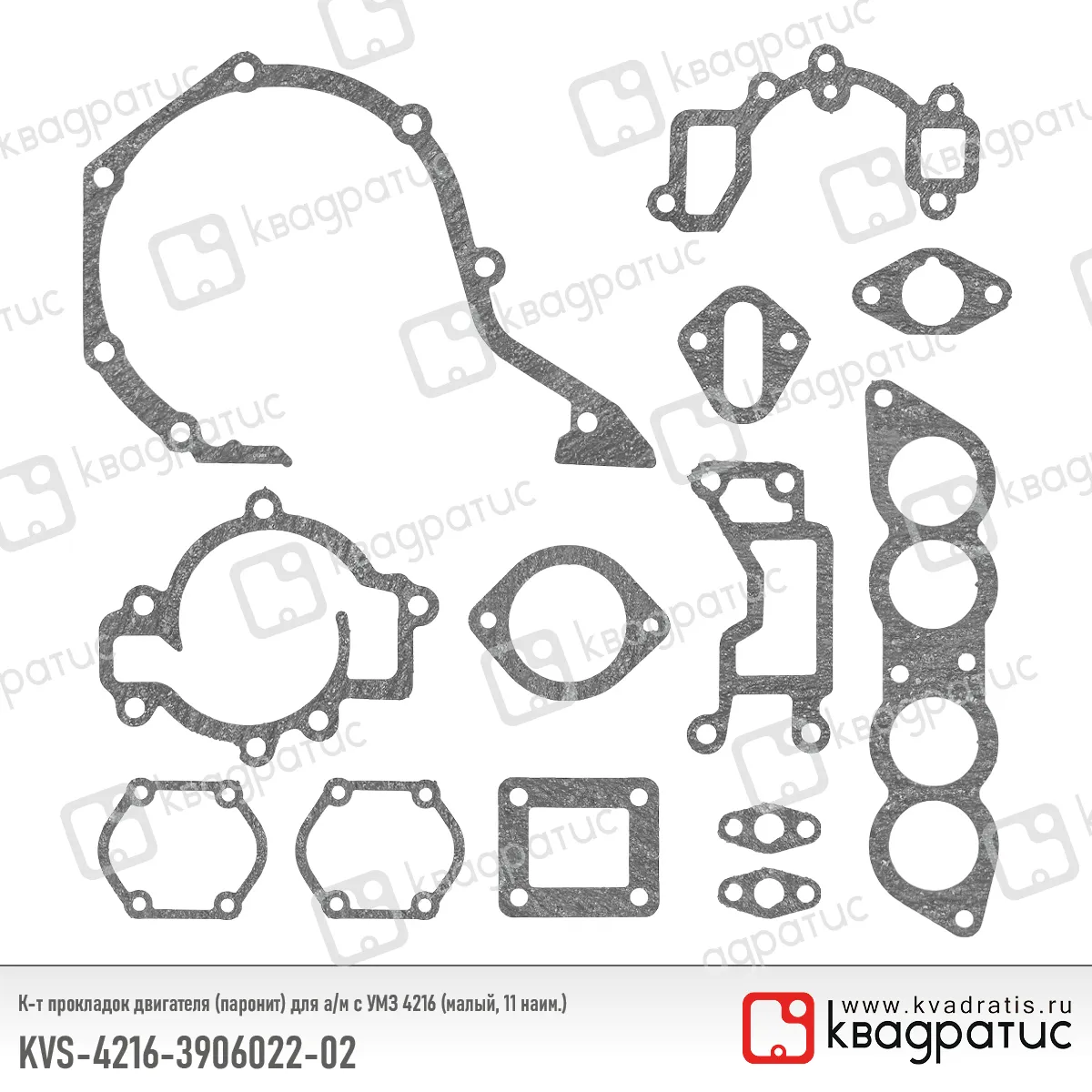 К-т прокладок двигателя (паронит) для УМЗ 4216 (11 наим.) KVS4216390602202