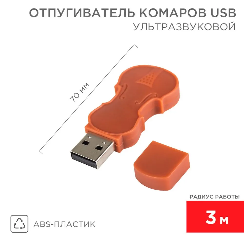 Ультразвуковой отпугиватель комаров c USB REXANT