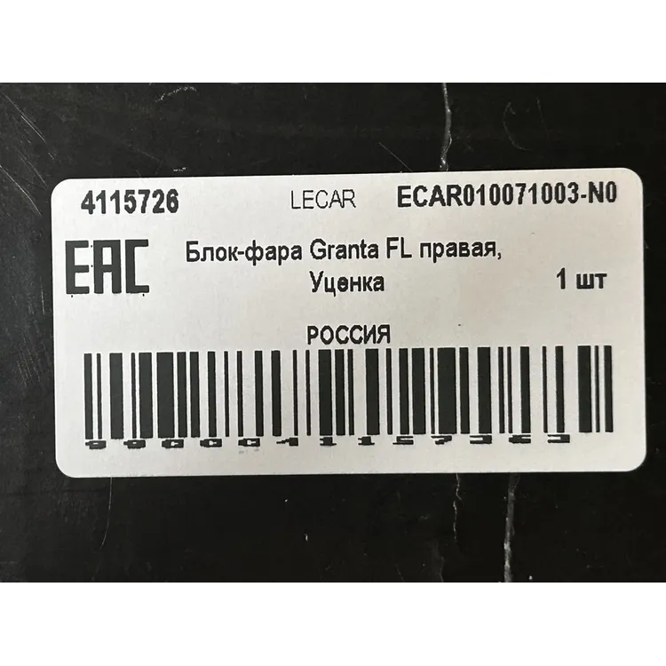 Блок-фара Granta FL правая, Уценка LECAR LECAR010071003-N0 Уценка