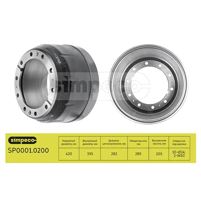 Барабан тормозной Stayer, HOWO о.н.99112340006 (SP0001.0200) SIMPECO SP0001.0200