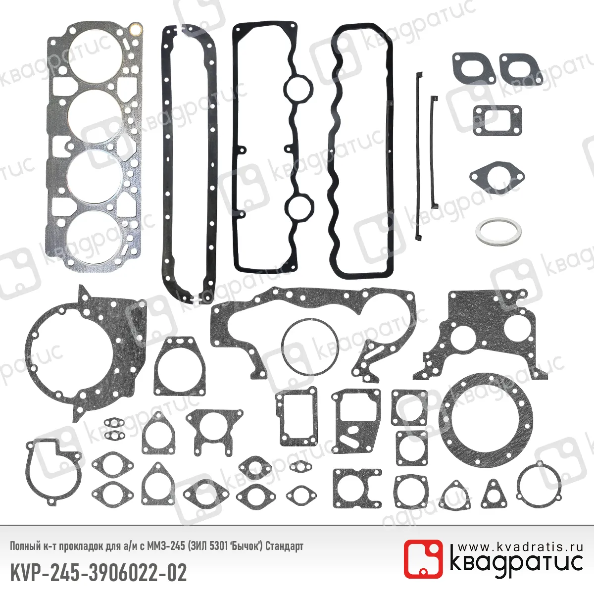 Полный комплект прокладок Стандарт КВАДРАТИС KVP-245-3906022-02