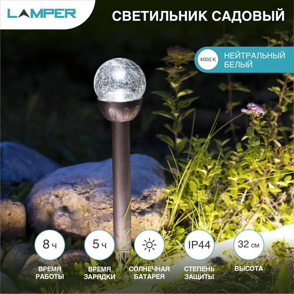 Садовый светильник на солнечной батарее (SLR-GP-60) LAMPER
