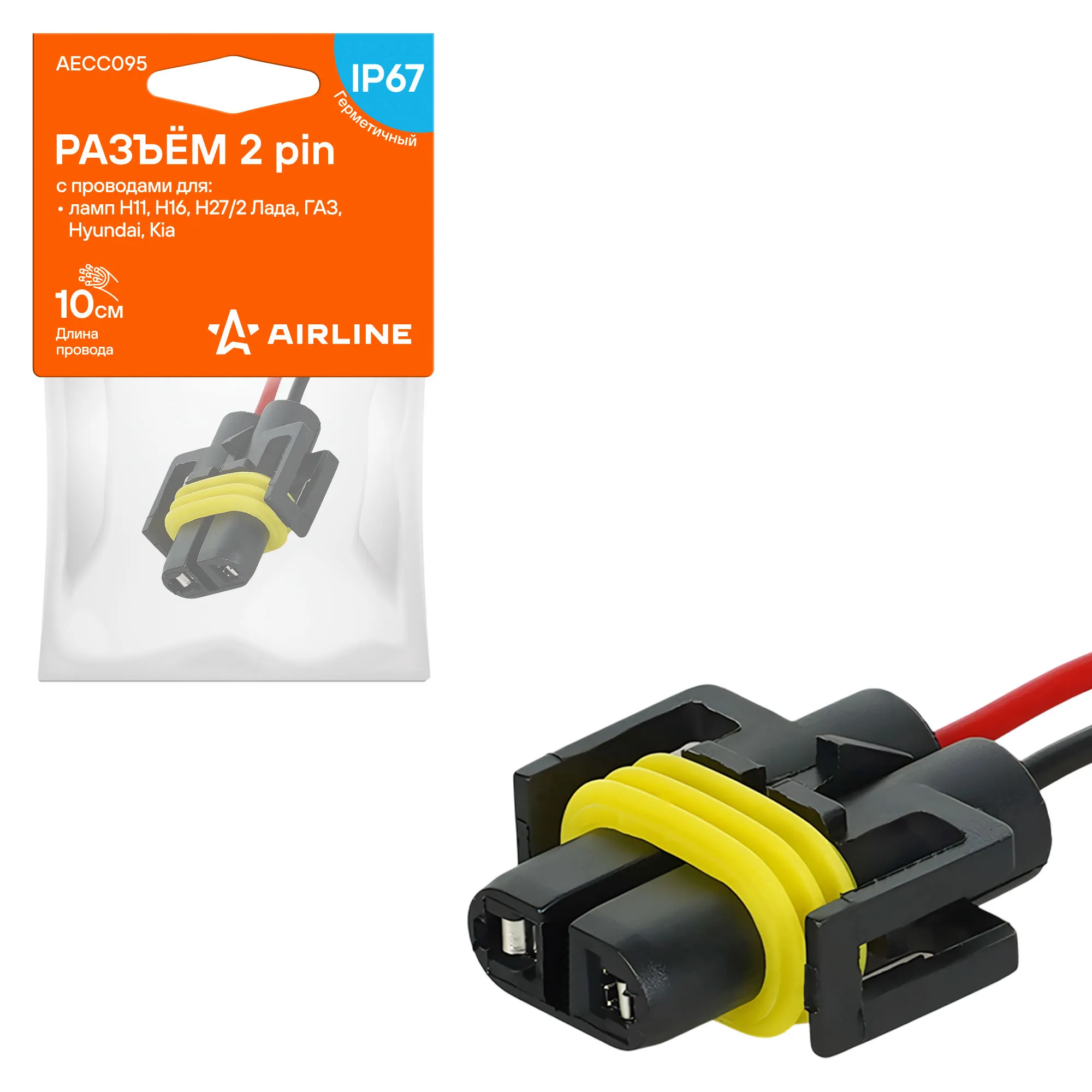 Разъём 2 pin с проводами для ламп H11, H16, H27/2 Лада, ГАЗ, Hyundai, Kia. AIRLINE AECC095