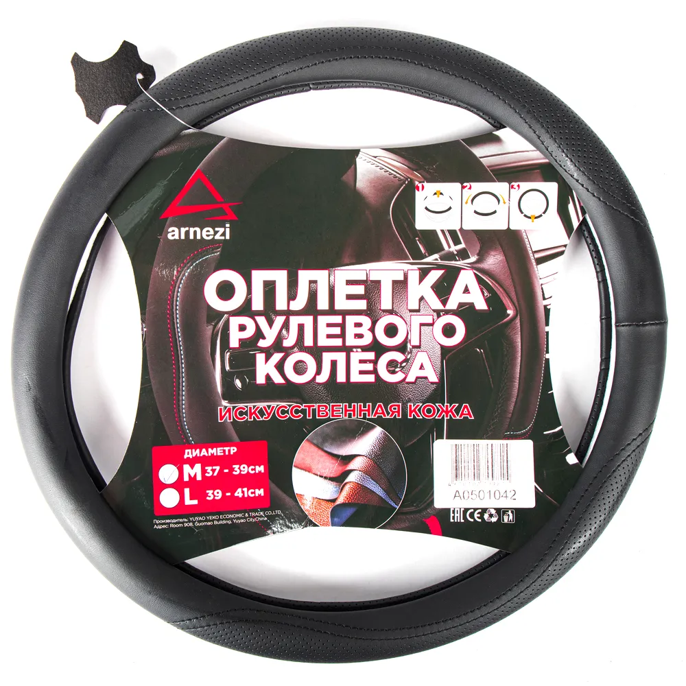 Оплетка на руль (M 38 см , иск. кожа PU) черная с перфорацией ARNEZI A0501042