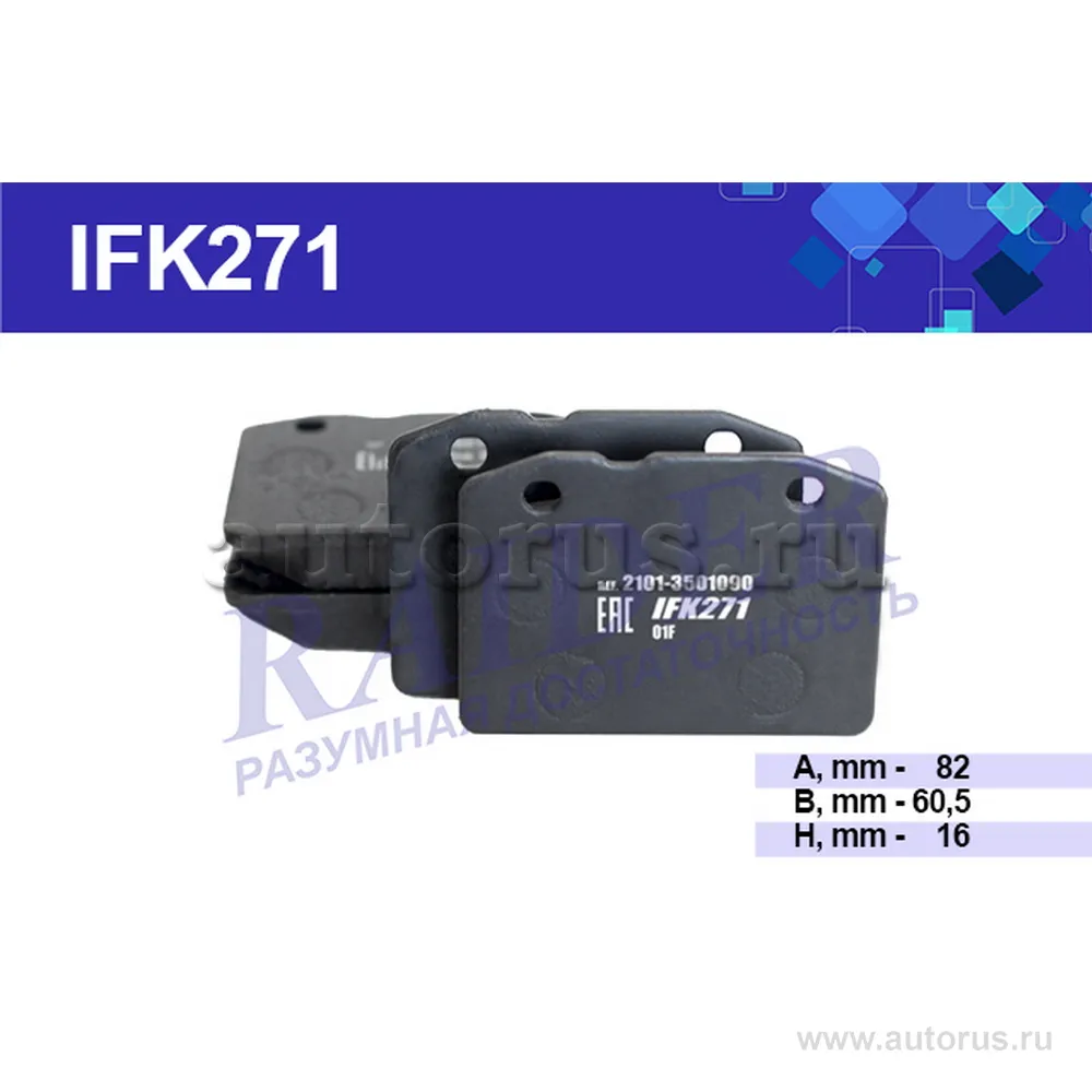 Колодка тормозная ВАЗ 2101-07 передн (к-т 4шт) RAIDER (IFK271), Цитрон RAIDER IFK271