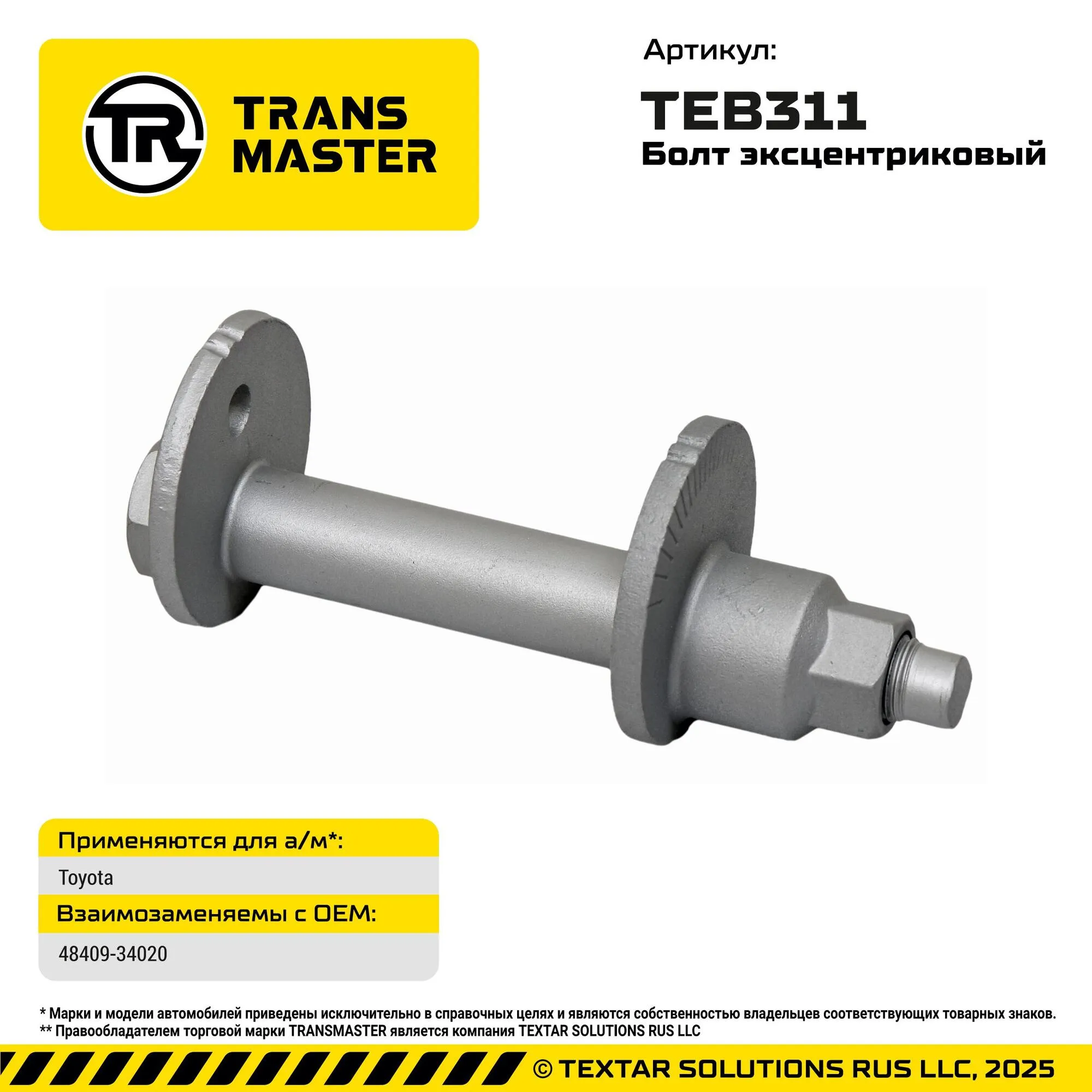 Эксцентрик нижнего FR рычага TOYOTA TOYOTA 48409-34020 TRANSMASTER TEB311