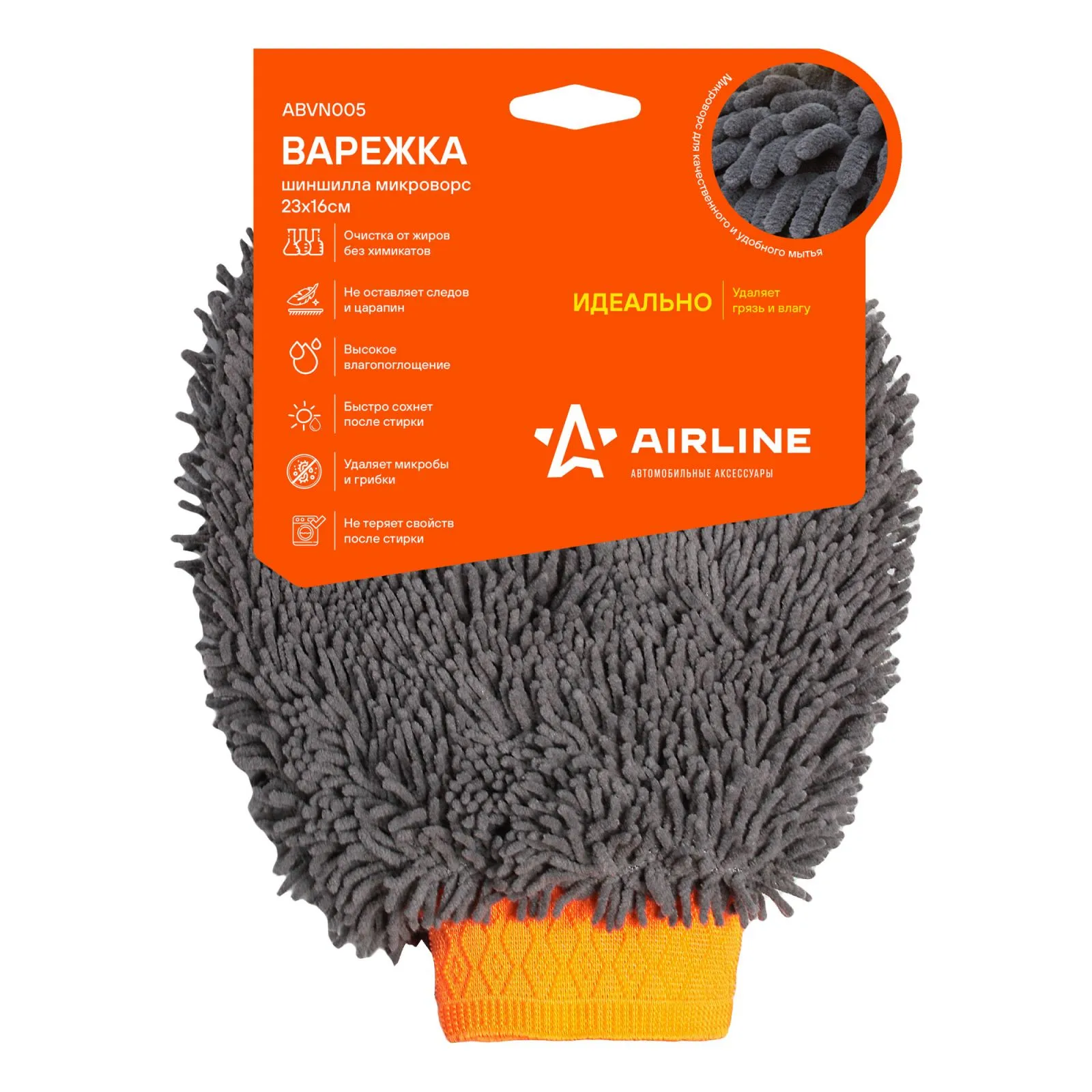 Варежка-шиншилла микроворс  (23*16 см) AIRLINE ABVN005