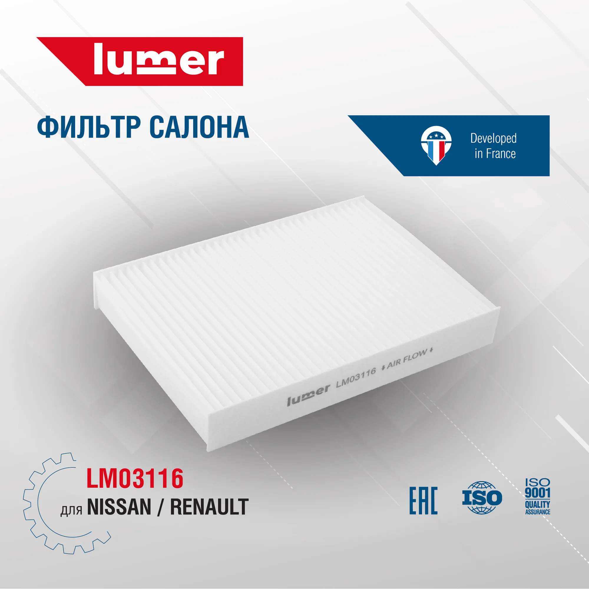 Фильтр салона NISSAN RENAULT Lumer LM03116