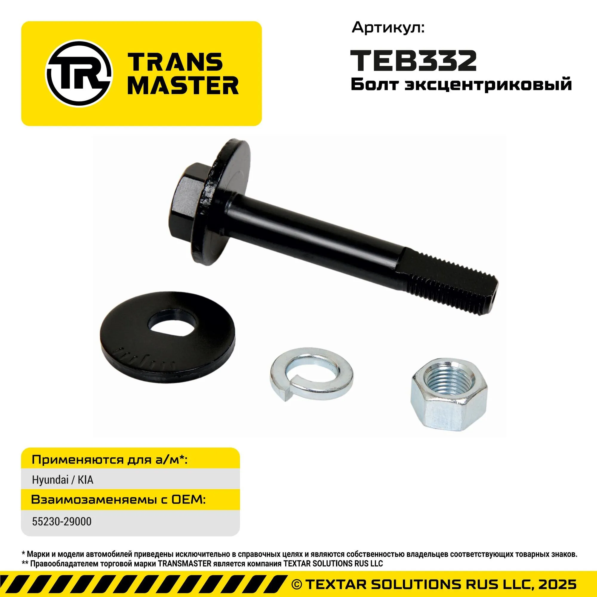 Болт с эксцентриком ремкомплек HYUNDAI/KIA TRANS MASTER TEB332