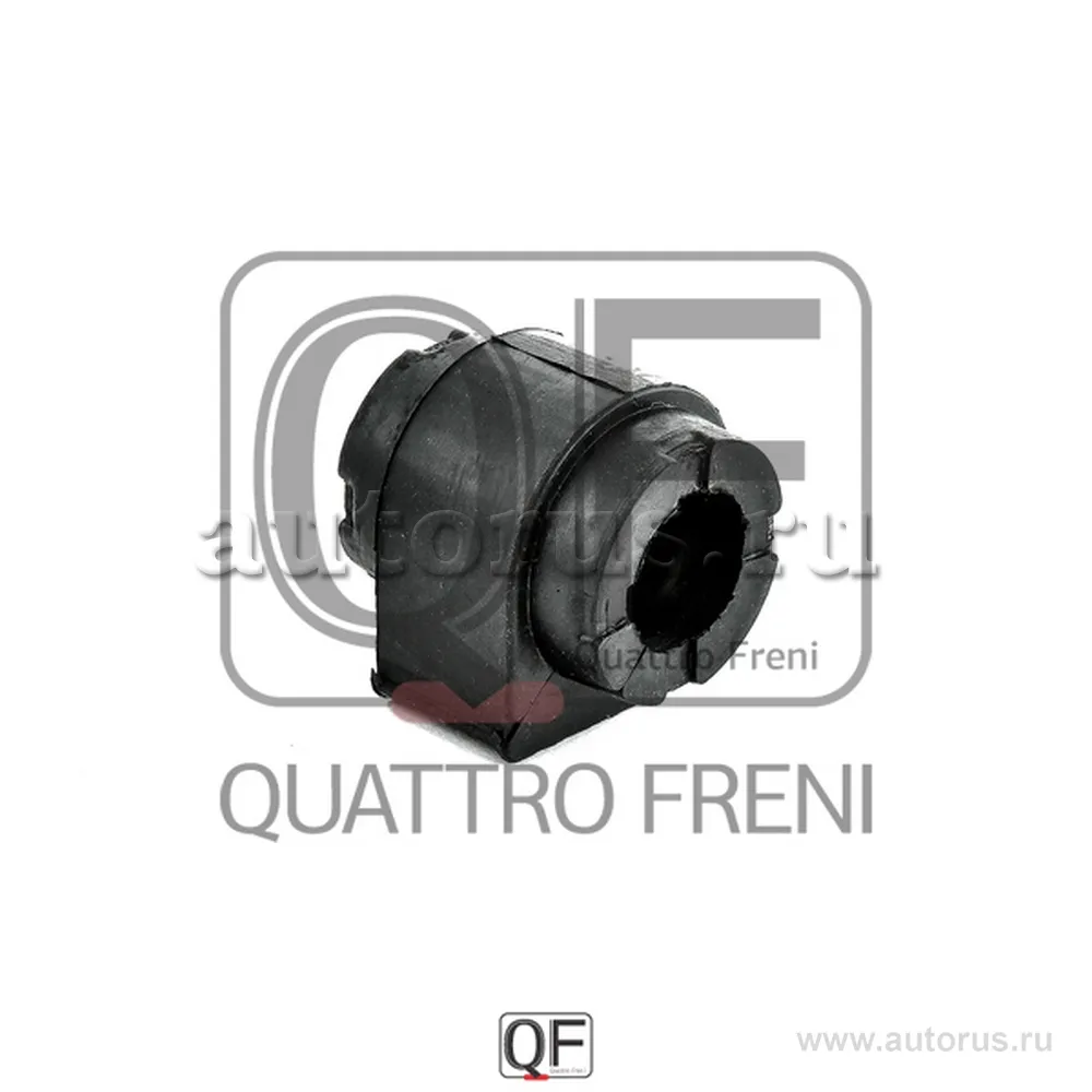 Втулка стабилизатора FR QUATTRO FRENI QF00U00268