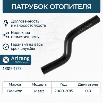Патрубок отопителя подающий