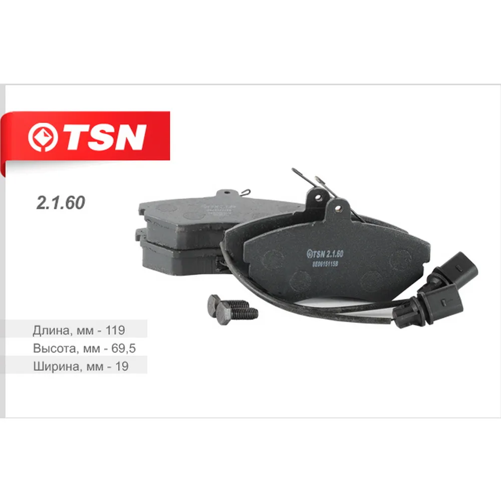 Колодки тормозные передние AD A4 VW B5 97->00 TSN 2.1.60
