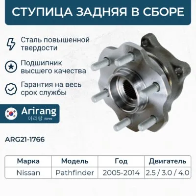 Ступица задняя ARIRANG ARG21-1766