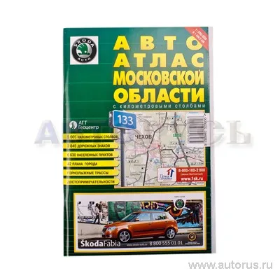 Книга Атлас Московской области малый