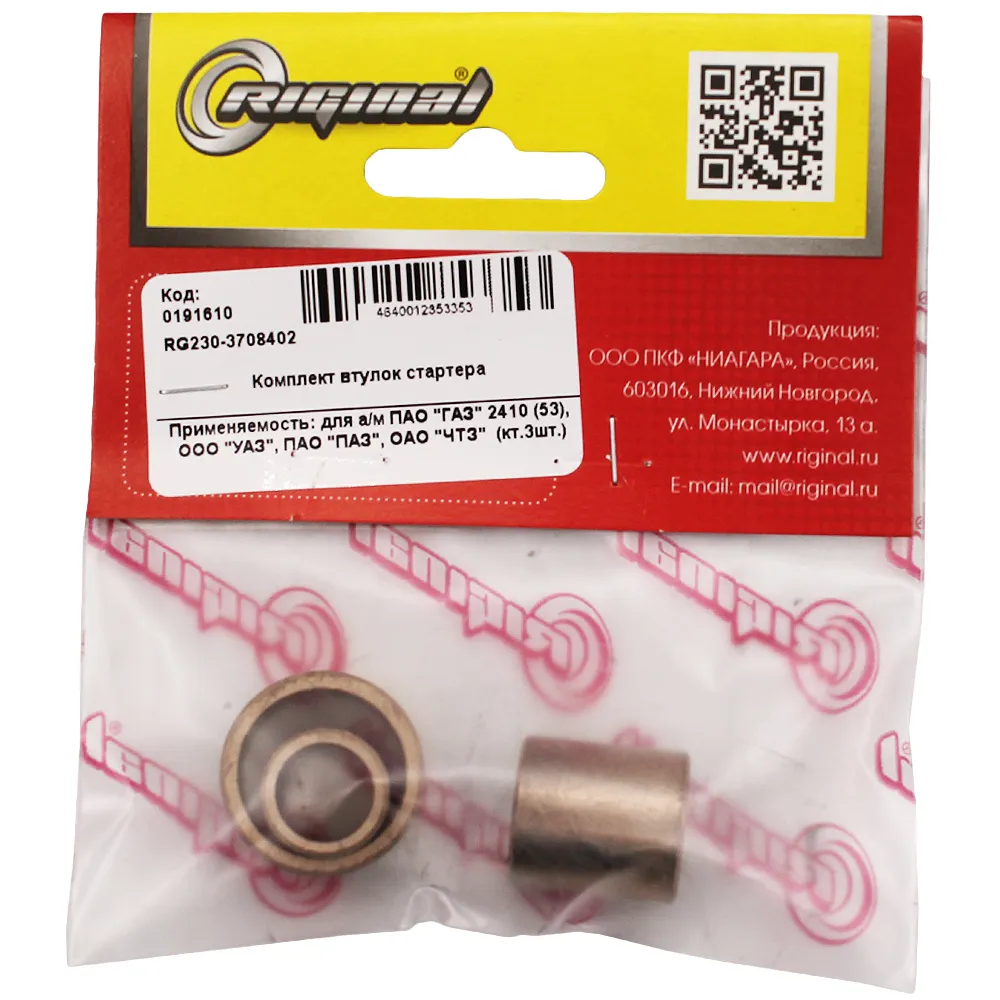 Втулка стартера большая (3 шт.) кт. для а/м Г-2410 (53), УАЗ ПАЗ Riginal RG2303708402