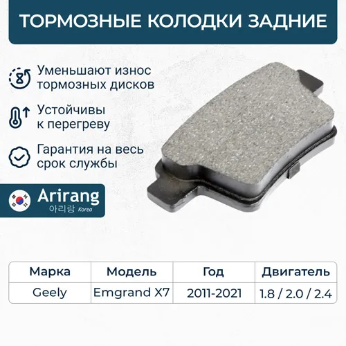 Колодка дискового тормоза зад. ARIRANG ARG28-1616